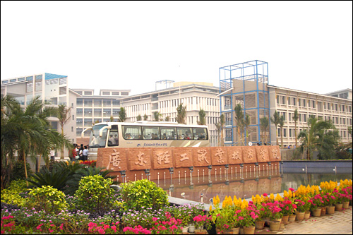 廣東省輕工職業技術學院