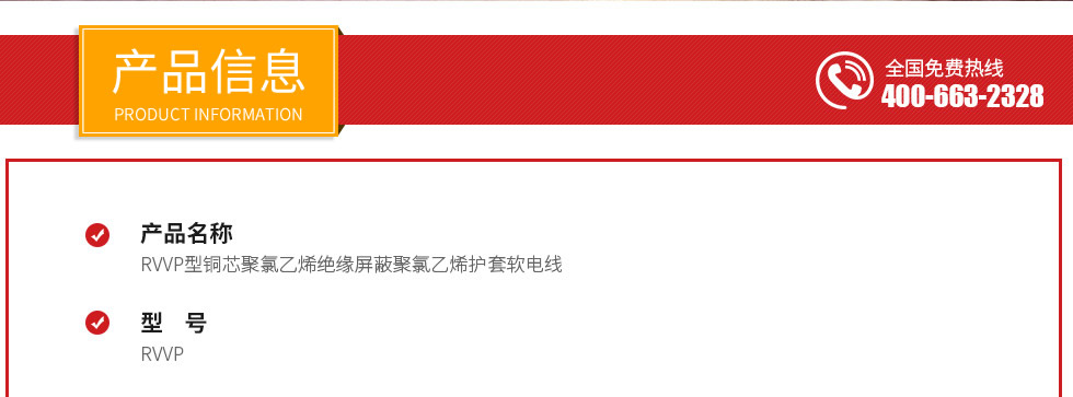 RVVP型銅芯聚氯乙烯絕緣屏蔽護(hù)套軟電線