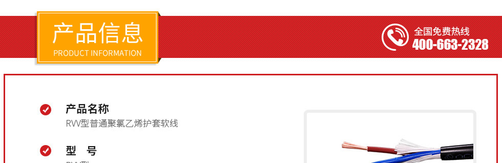 RVV普通聚氯乙烯護套軟線