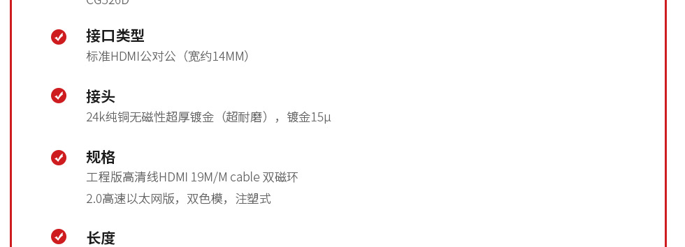 CG526D HDMI數碼高清配線