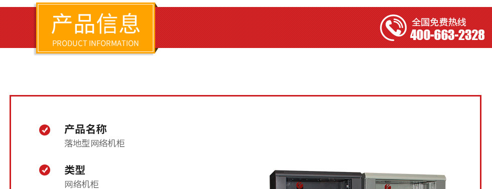 19英寸落地式網絡機柜