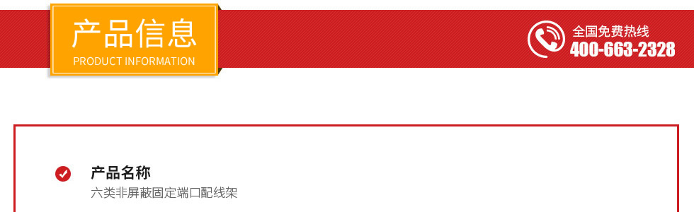 六類(lèi)非屏蔽固定端口配線架