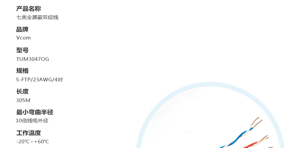 七類全屏蔽網線