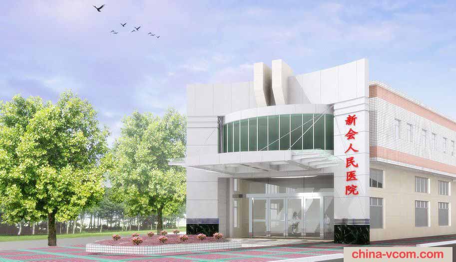 新會人民醫院