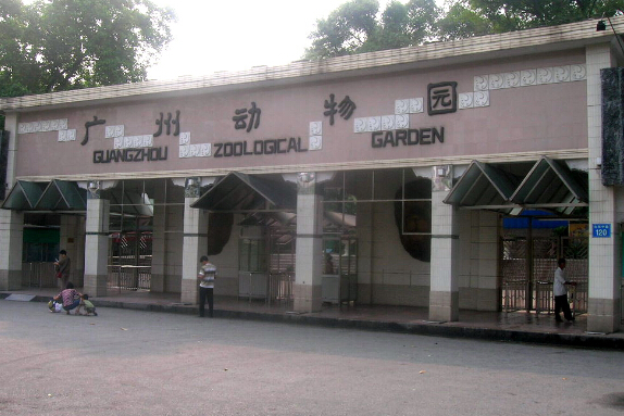 廣州動物園